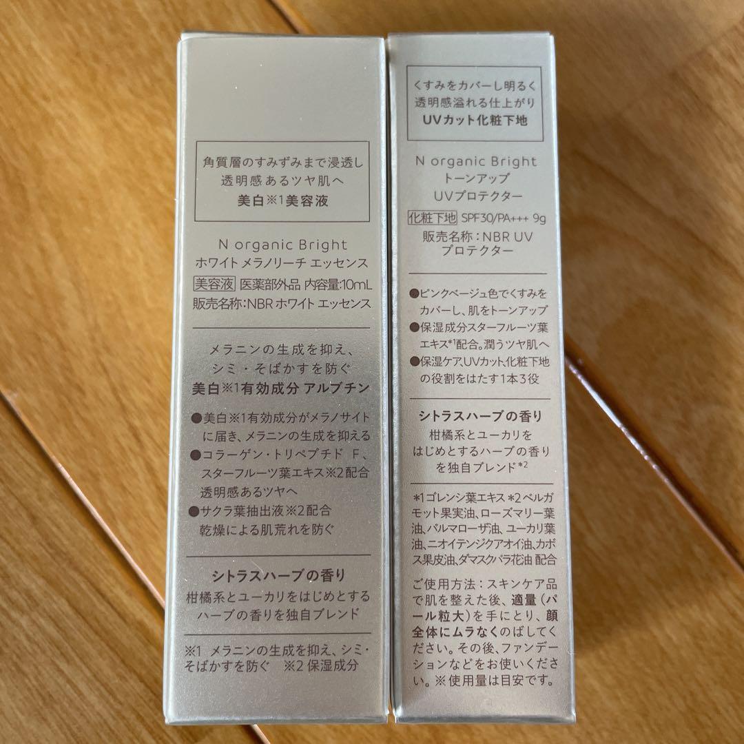 限定値下げエヌオーガニックブライト　四点セット 在庫 処分 セール 通販コスメ・美容 - 【値下げしました】 N