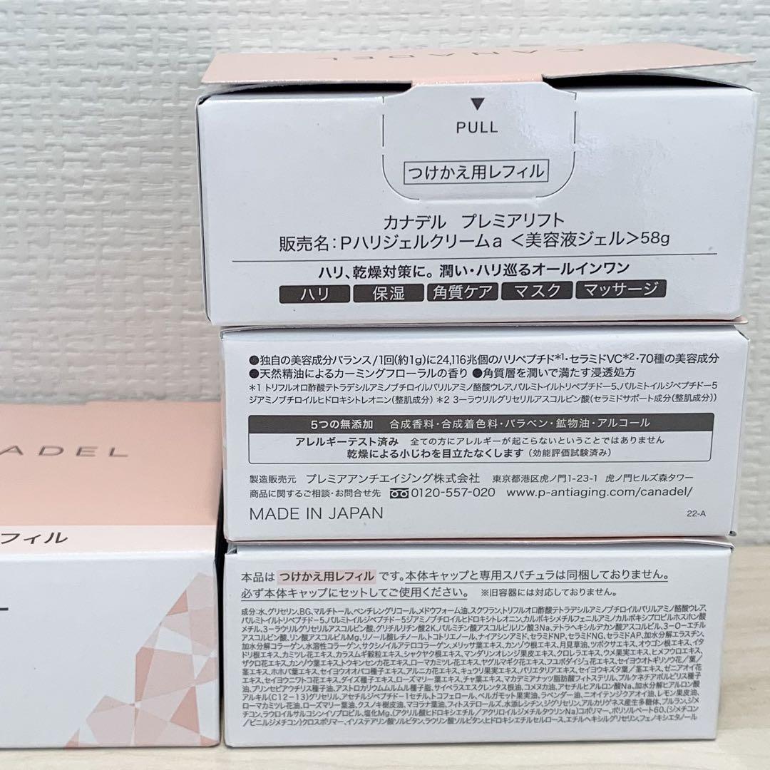 カナデルプレミアリフト レフィル  58g×6