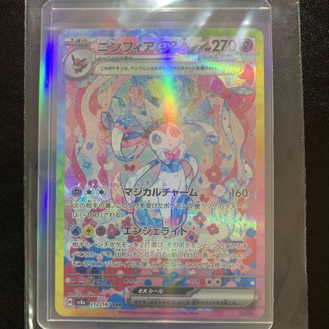 Duncan’s。ポケモンカードゲーム　ニンフィアex SAR 完品級