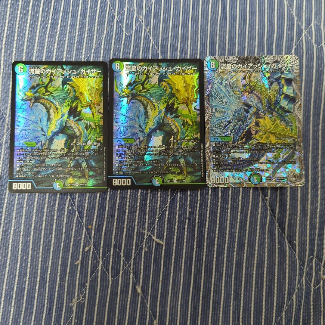 輝く高品質な デュエルマスターズ/ガイアッシュカイザー ガイアッシュ