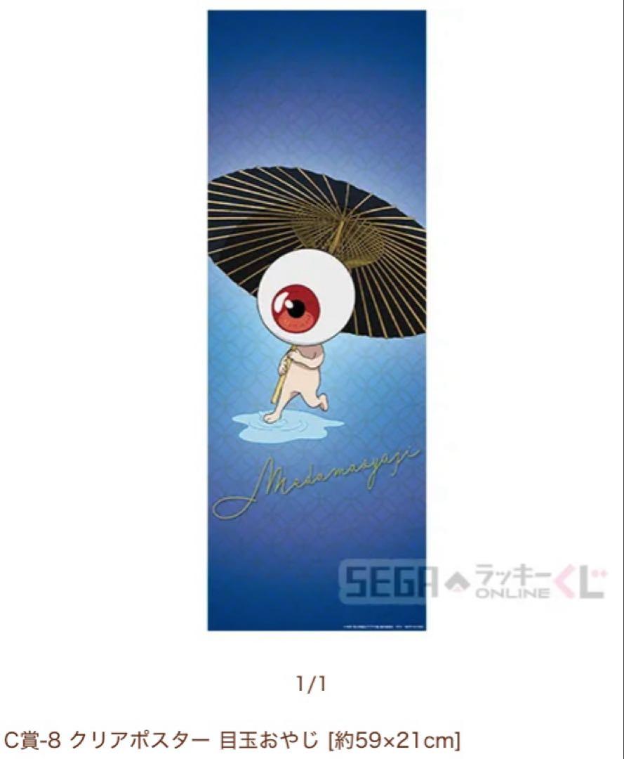 鬼太郎誕生 セガラッキーくじ E賞 水木　アクリルスタンド C賞 F賞