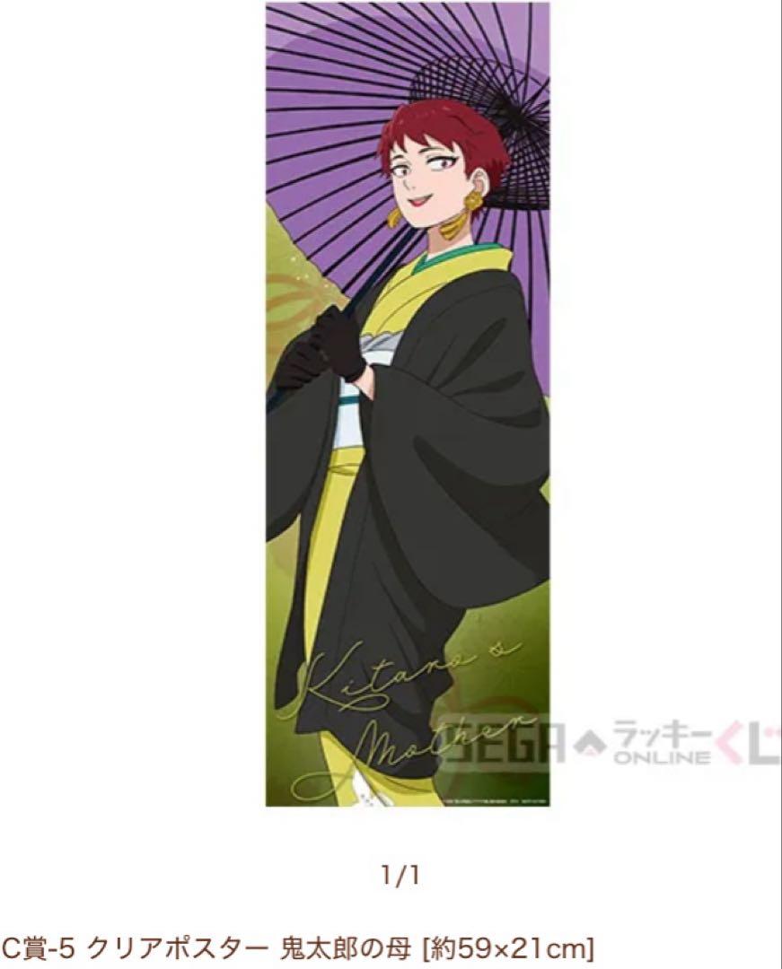 鬼太郎誕生 セガラッキーくじ E賞 水木　アクリルスタンド C賞 F賞