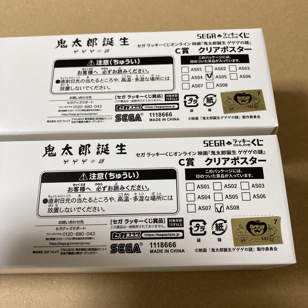 鬼太郎誕生 セガラッキーくじ E賞 水木　アクリルスタンド C賞 F賞