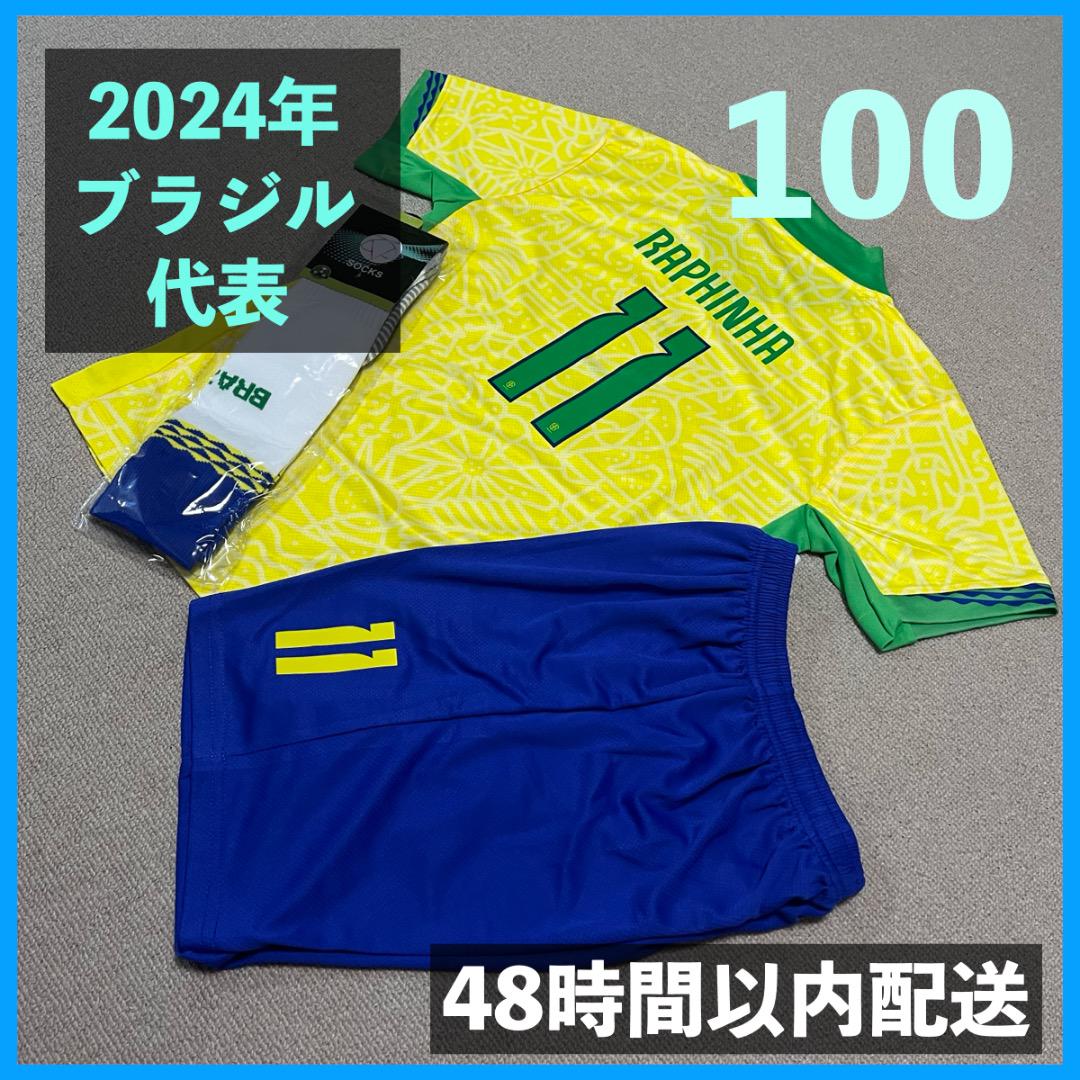2024 ブラジル代表 ユニフォームソックスセット ラフィーニャ