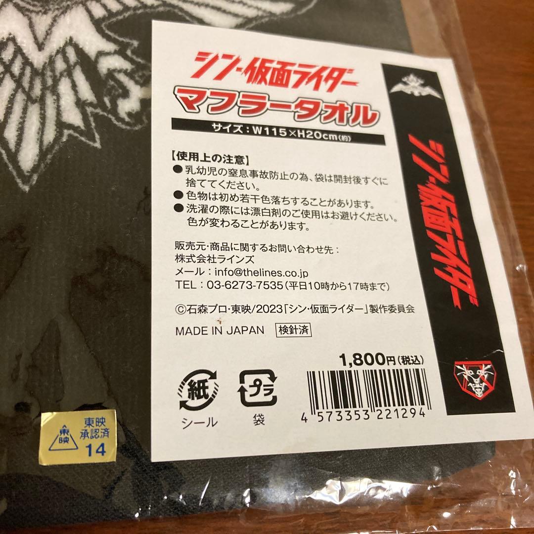 仮面ライダー　タオル　新品未使用　25cm 仮面ライダーストア on X: 