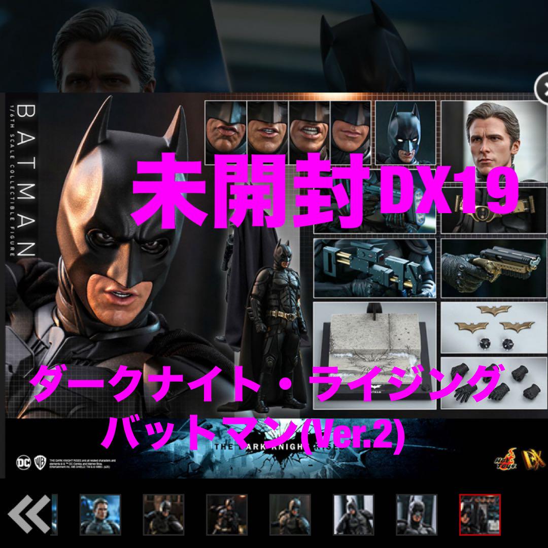 開封後未使用ホットトイズ ダークナイトライジング DX19 ホットトイズ 『ダークナイト ライジング』バットマン(2.0版