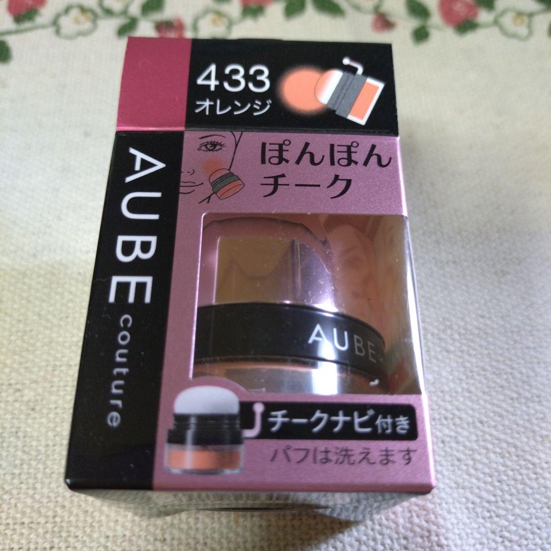 オーブ クチュールぽんぽんチークオレンジ系