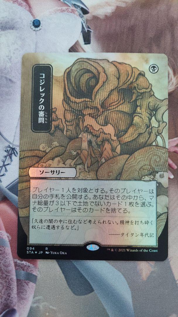 MTG 日本語4枚セット コジレックの審問 foil STA MTG コジレックの審問 FOIL 日本画 コレクターブースター版