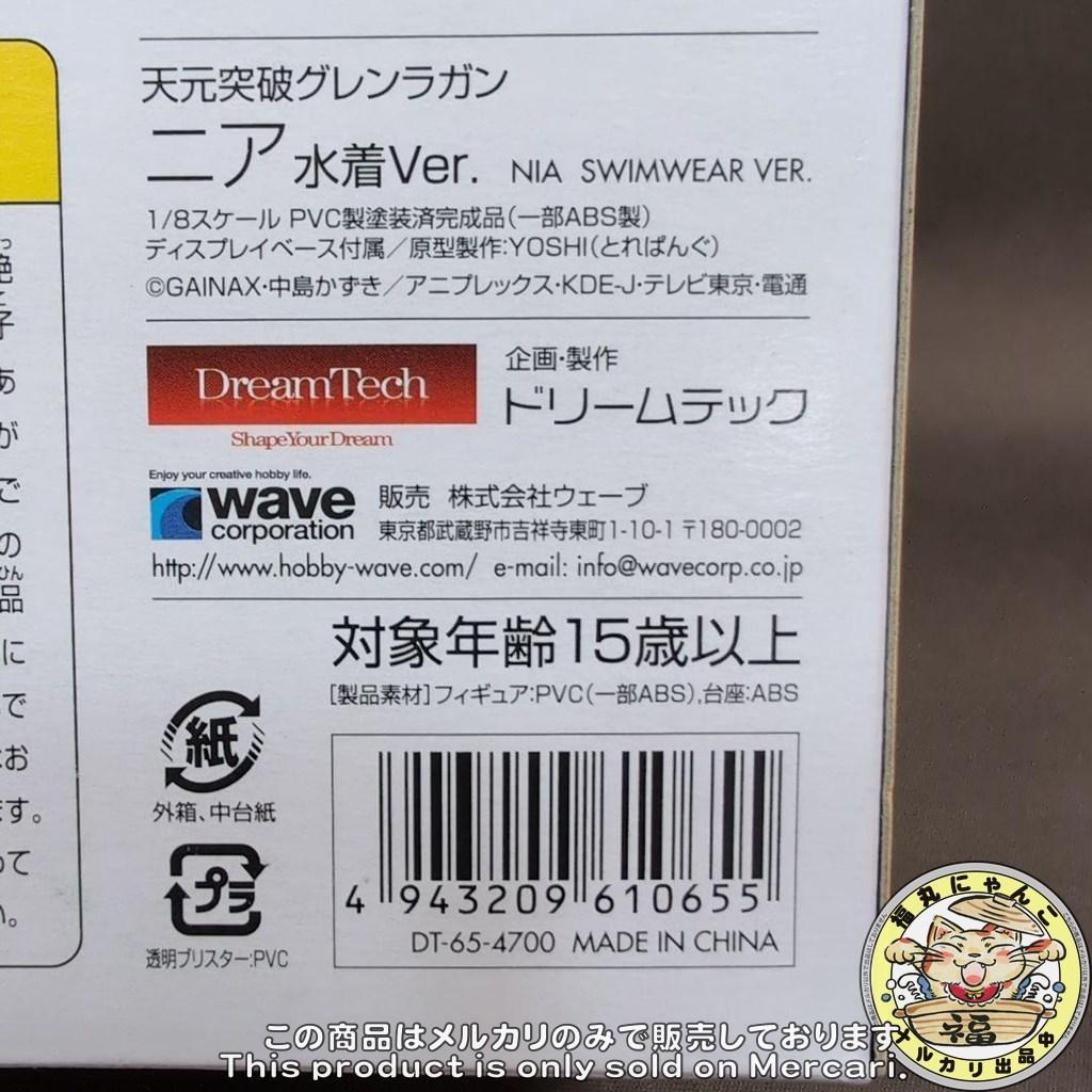 天元突破グレンラガン ニア 水着Ver.（通常版） 完成品フィギュア