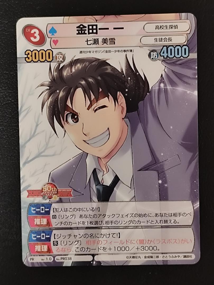サンデーvsマガジン プロモ 金田一少年の事件簿 金田一 一 1