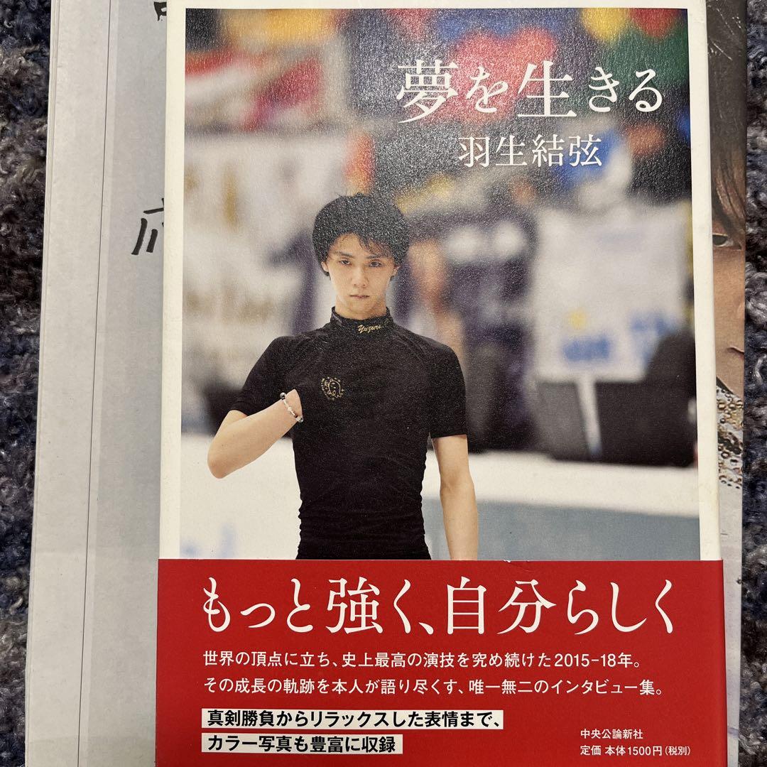 羽生結弦セット