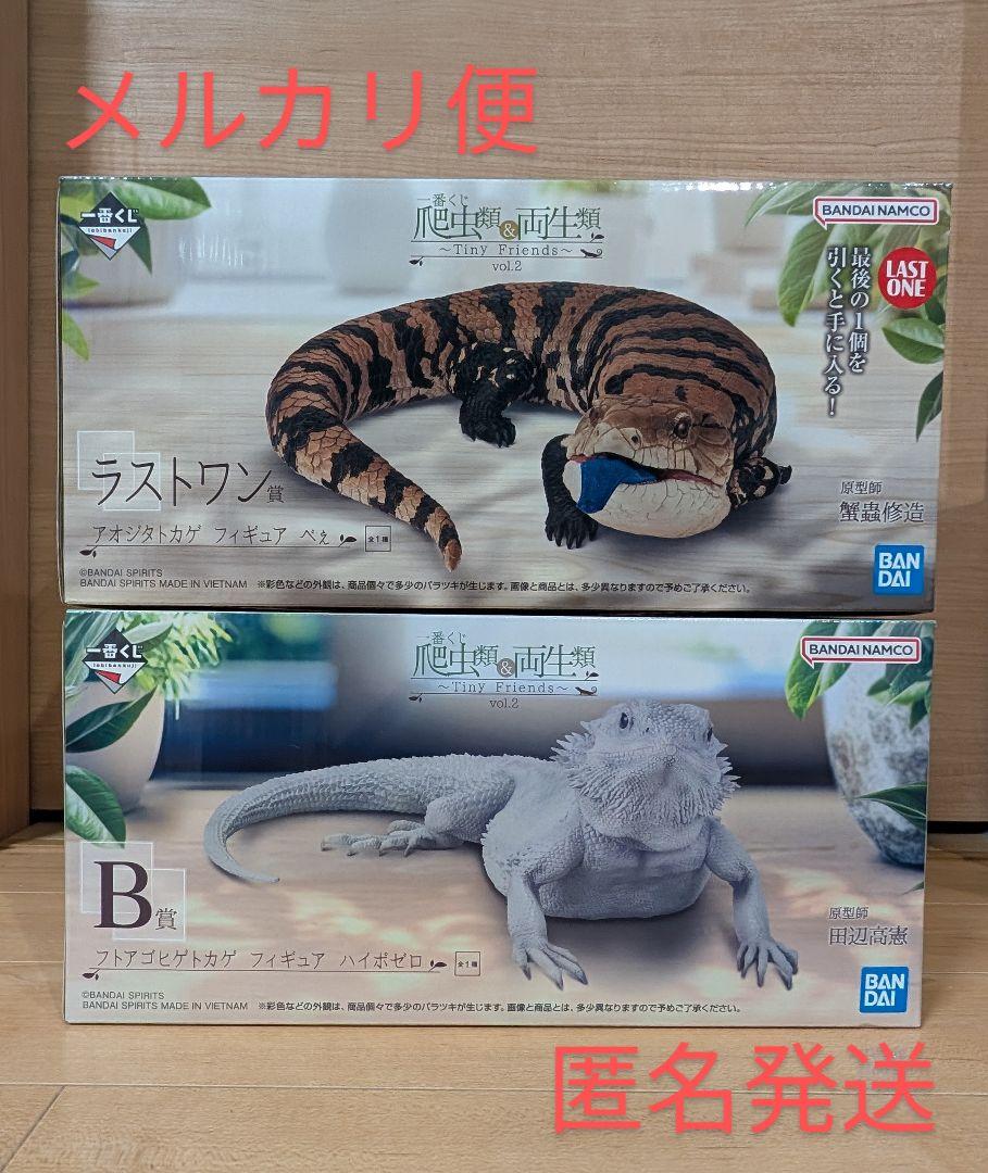 一番くじ 爬虫類 vol.2　ラストワン賞　B賞　セット