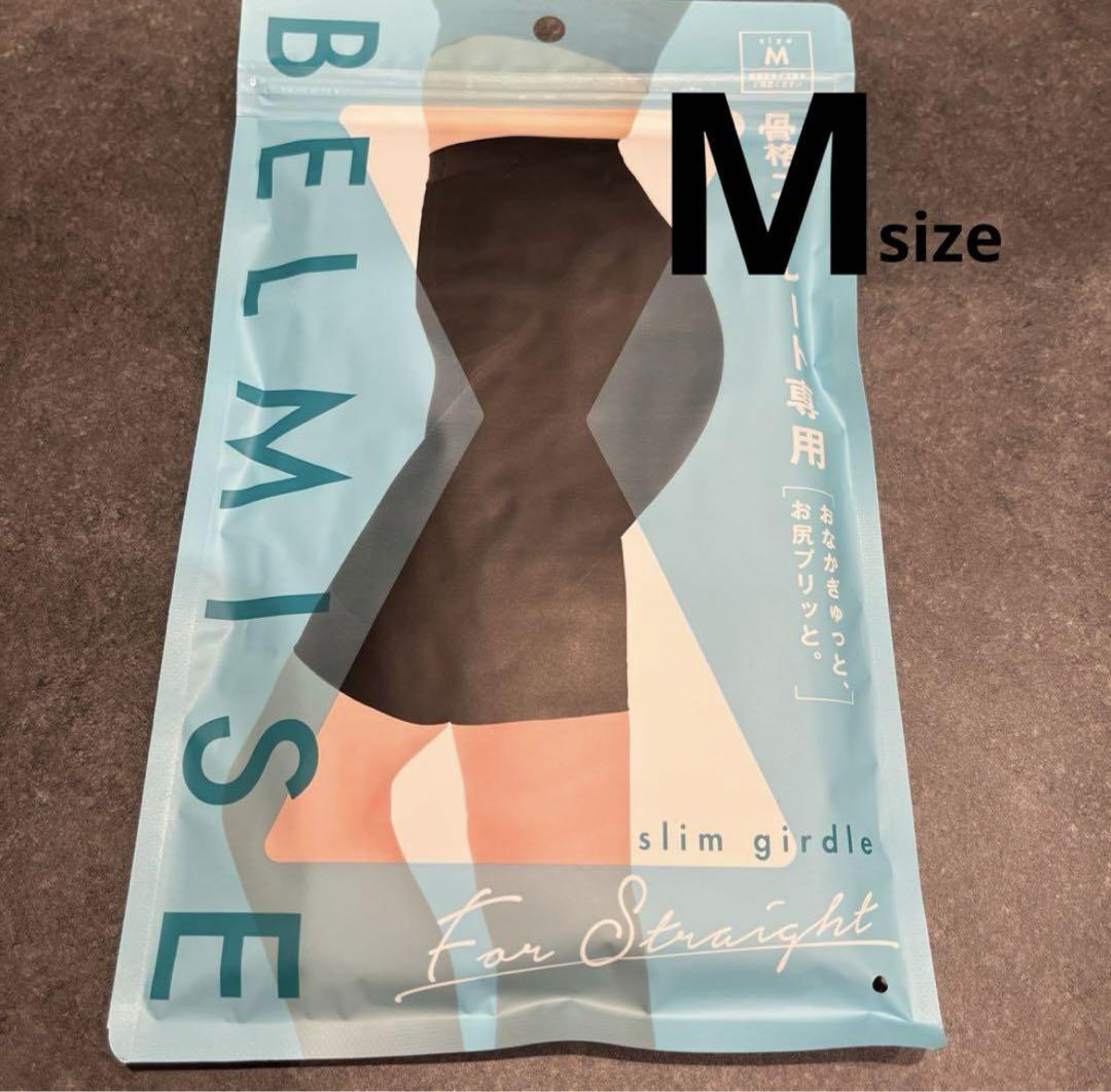 新品Mサイズベルミスガードル骨格ストレート