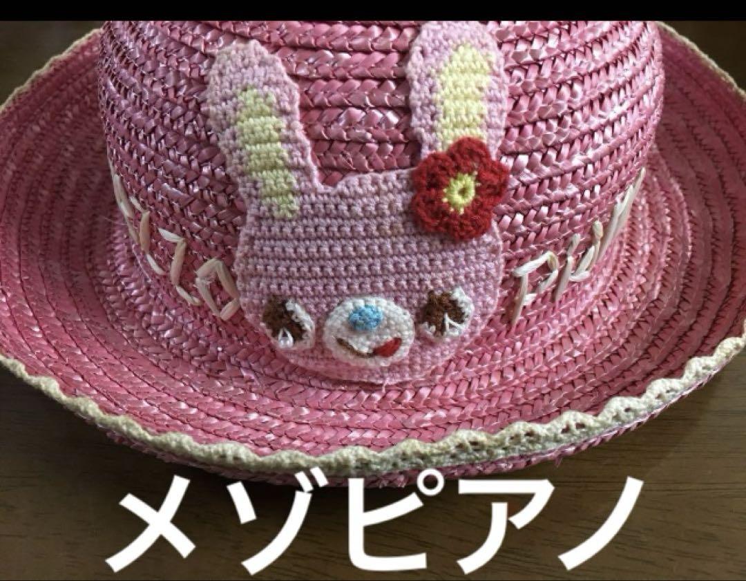 【平成レトロ】メゾピアノ　ミミちゃん　麦わら帽子　ピンク　52センチ
