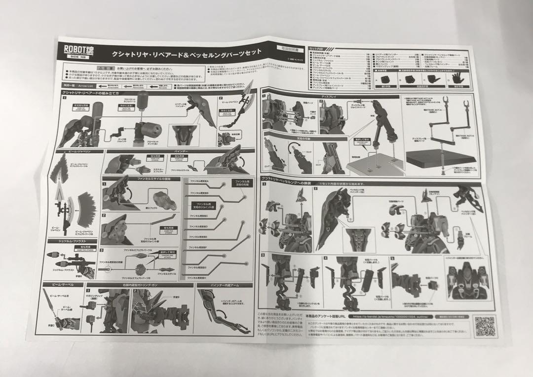 ROBOT魂 NZ-666 クシャトリヤ・リペアード＆ベッセルングパーツセット
