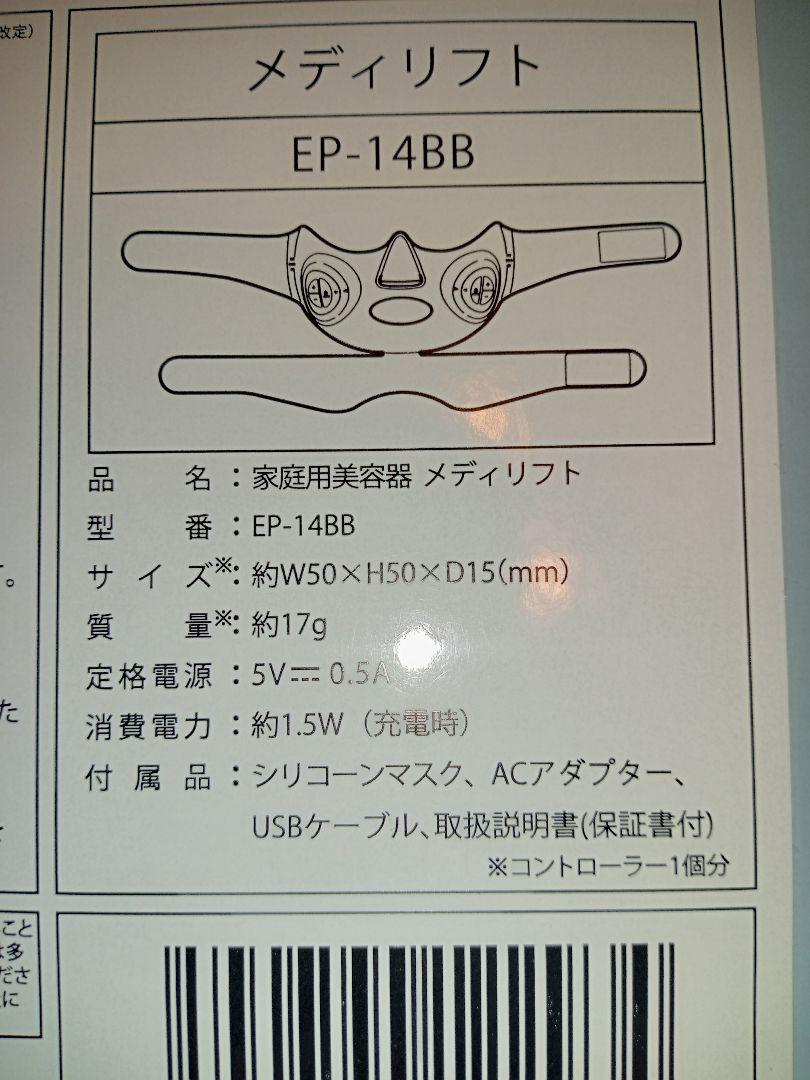 Sala YA-MAN MediLift メディリフト EP-14BB