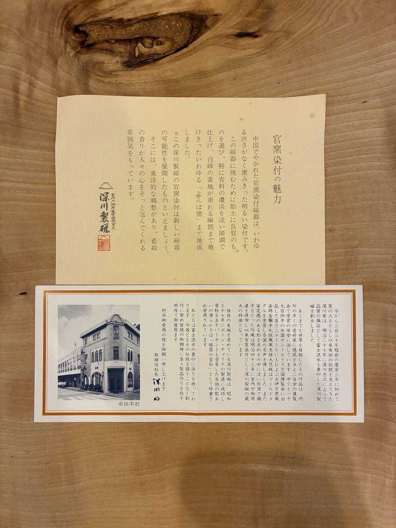 特別意匠 官窯染付 宮内省御用達 深川製磁 共箱 深川製磁 宮内庁御用達 花瓶 官窯染付 有田焼 共箱 - メルカリ