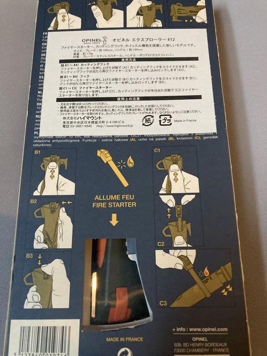 オピネルエクスプローラー❗️