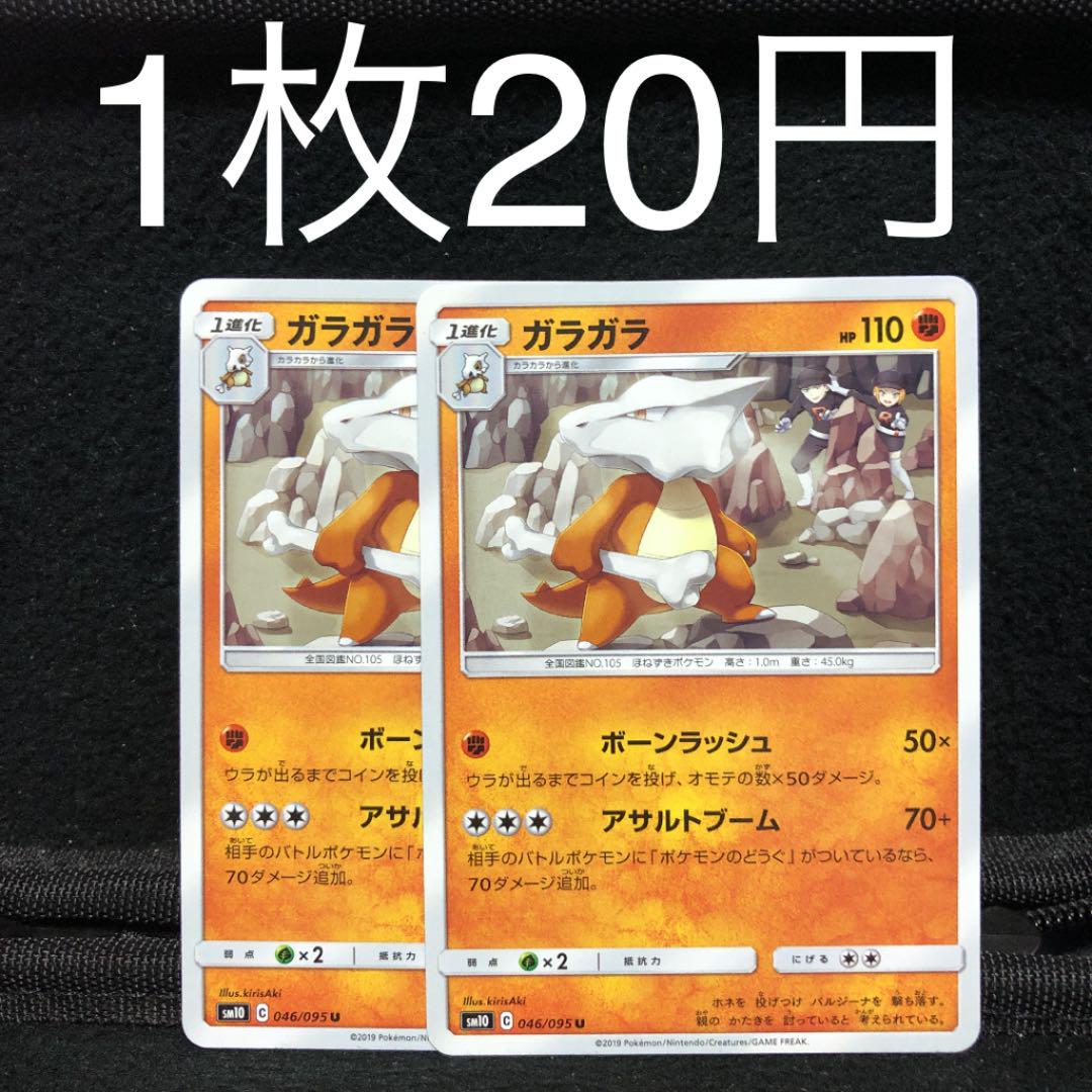 ポケモンカード ガラガラ 2枚 ボーンラッシュ アサルトブーム メルカリ ポケモンカード ガラガラ 2枚 ボーンラッシュ アサルトブーム メルカリ
