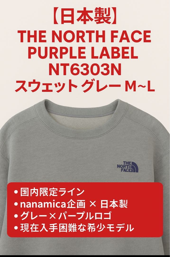 ノースフェイス パープルレーベル NT6303N 灰×紫ロゴ M〜LL THE NORTH FACE PURPLE LABEL
