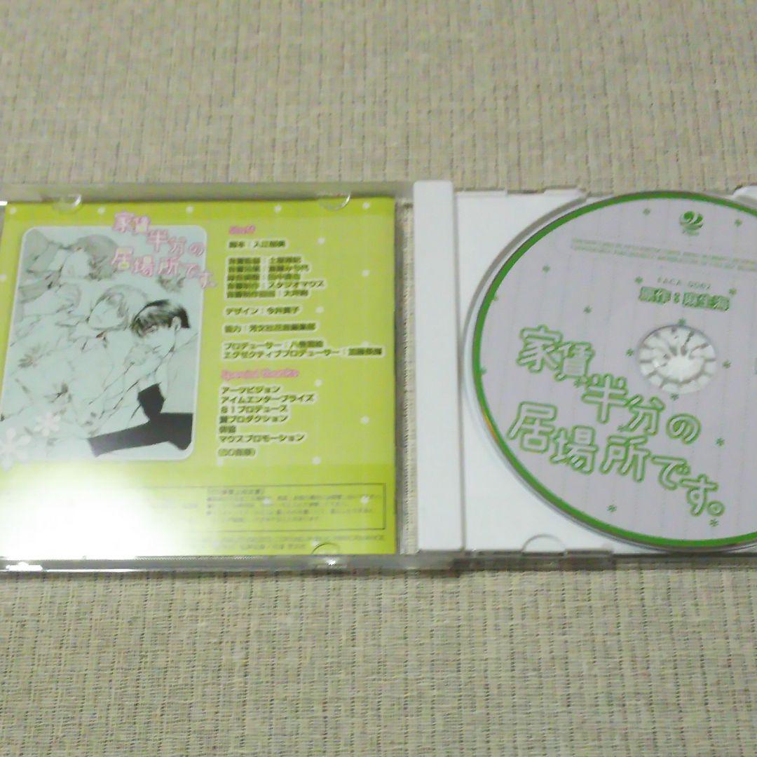 Blcd ドラマcd 家賃半分の居場所です メルカリ
