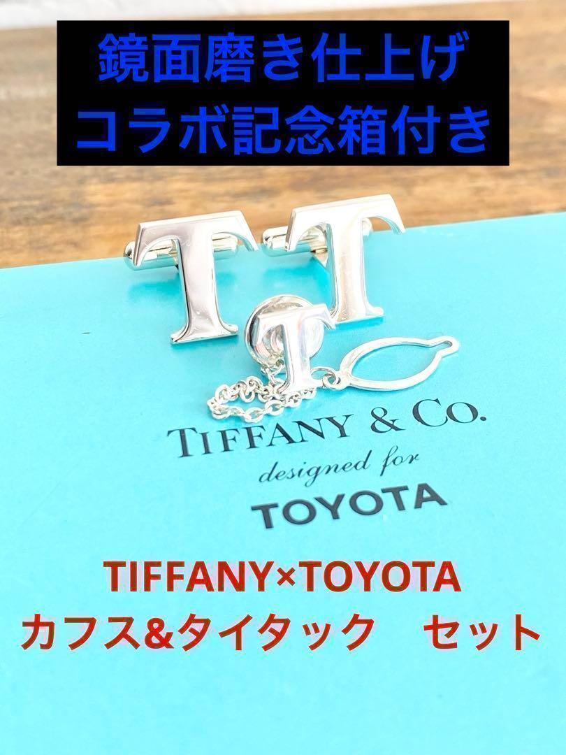 【希少】 TIFFANY ティファニー トヨタコラボ カフス タイピンセット 希少】 TIFFANY ティファニー トヨタコラボ カフス タイピン