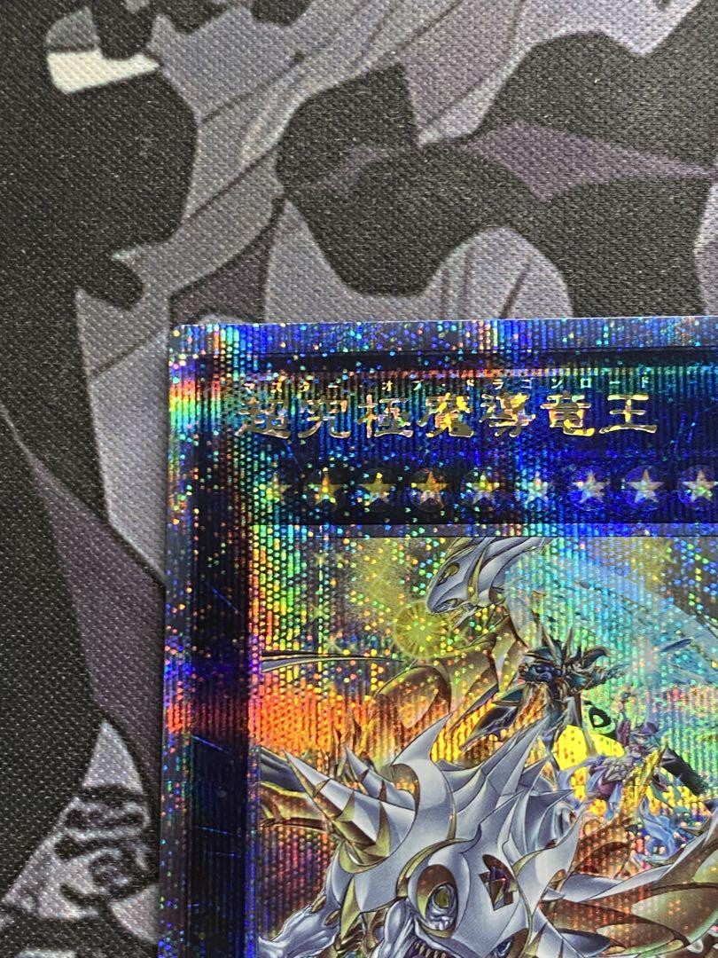 遊戯王　超究極魔導竜王　25th