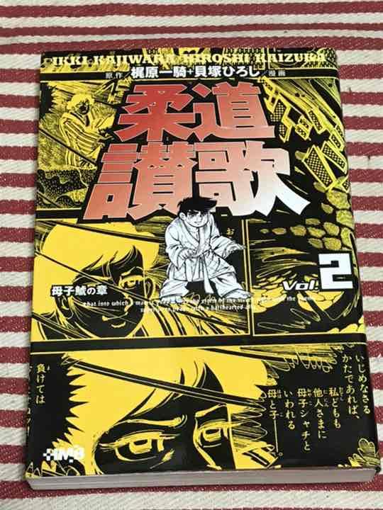 柔道讃歌 １~６ 完結「母子鯱の章」 文庫版】 柔道讃歌 : 母子鯱の章 貝塚ひろし - メルカリ