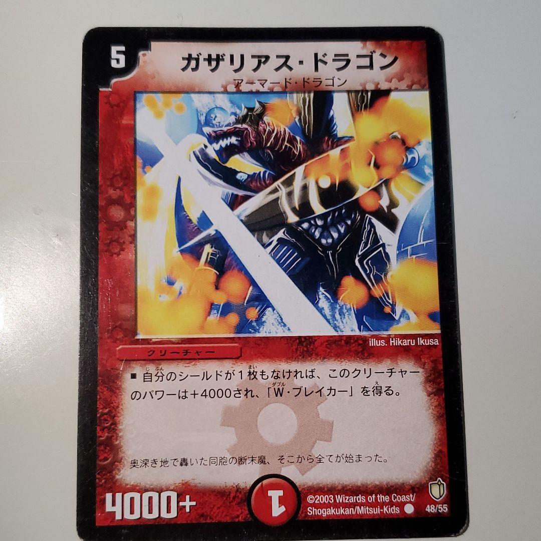 デュエマ】 ガザリアス・ドラゴン DM18/UC の通販 - カーナベル