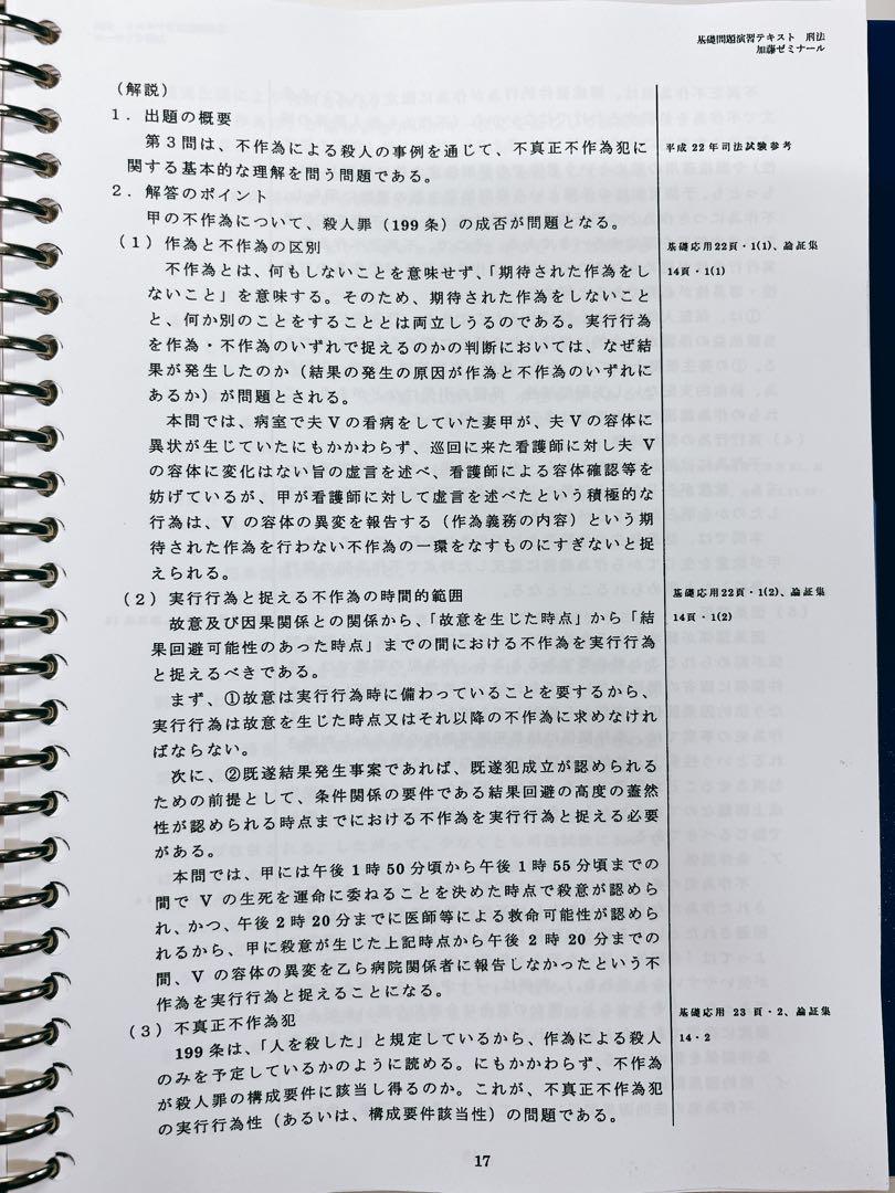 『2024年最新版！！』基礎問題演習テキスト 刑法 基礎問題演習講座2024 科目別販売 | 司法試験・予備試験対策を