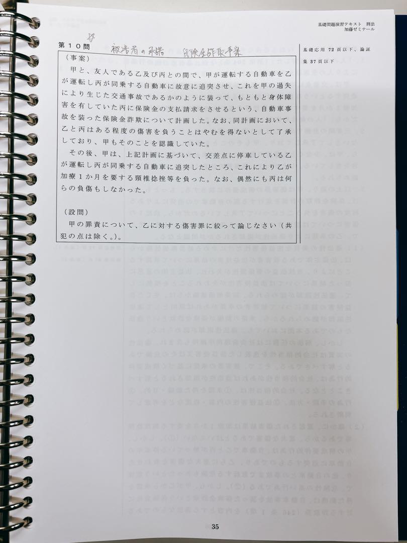 大幅値下げ中】基礎問題演習テキスト【刑法】2023年版（加藤