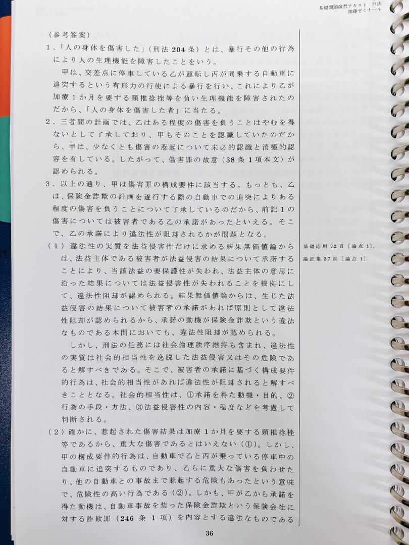 加藤ゼミナール 基礎問題演習テキスト 刑法 2023 大幅値下げ中】基礎問題演習テキスト【刑法】2023年版（加藤