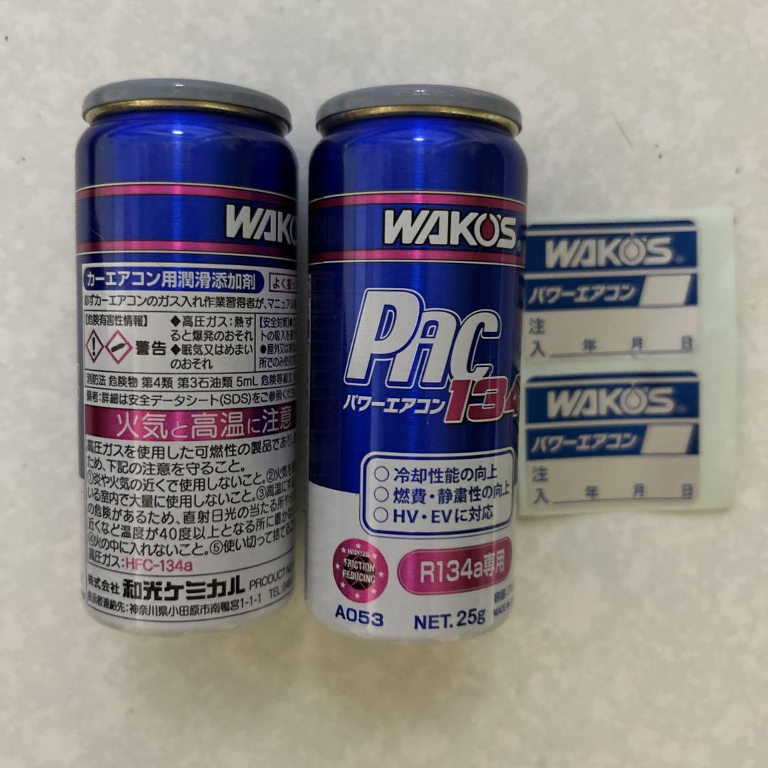 WAKOS PAC 134 エアコン用添加剤 256g 2本セット - メルカリ