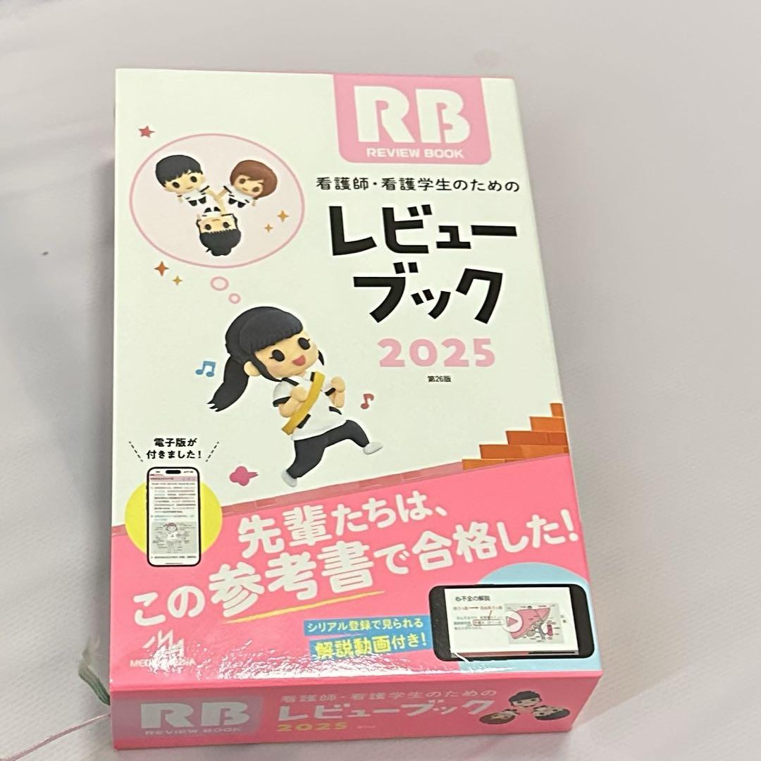 【正規逆輸入品】 レビューブック 2025-ネット売り 健康・医学