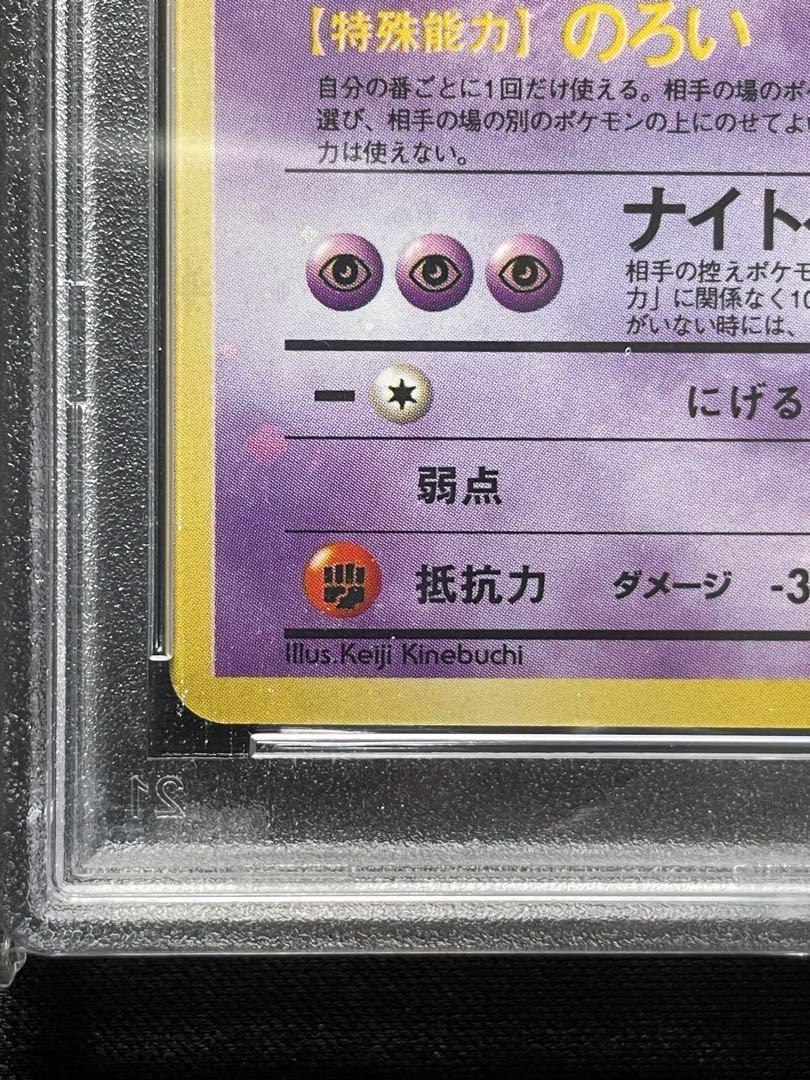 【PSA8】旧裏 ゲンガー 化石の秘密 収録