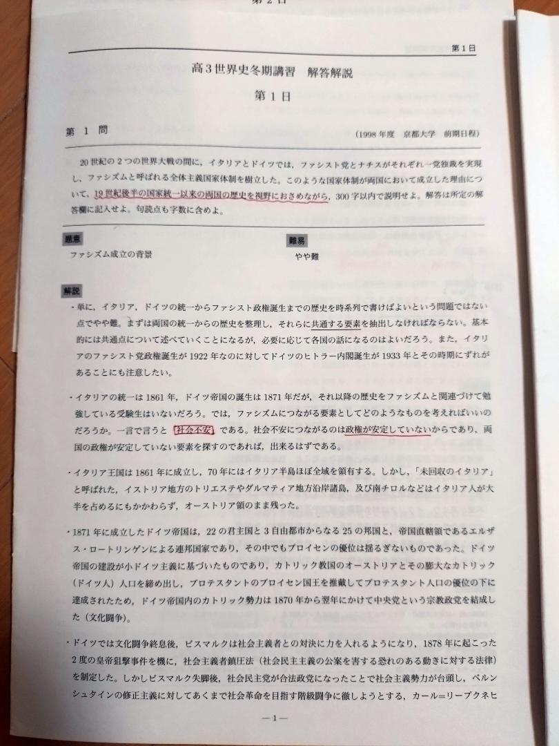 鉄緑会　高3世界史　後期テスト演習全13回&夏期講習&冬期講習&直前講習
