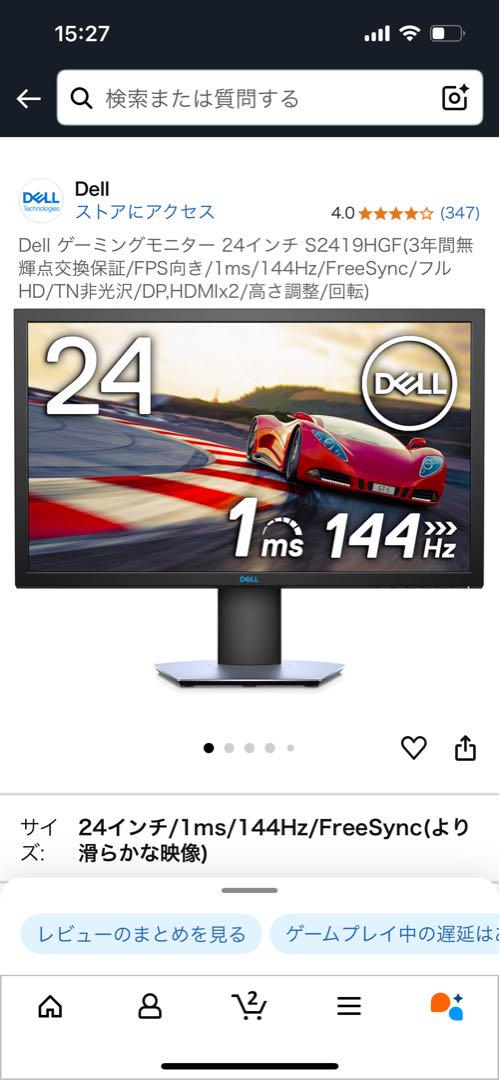DELL スリムベゼルモニター 本体