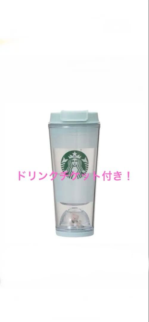 ベアスノードームボーダータンブラー ミントグリーン ドリンクチケット付きStarbucks