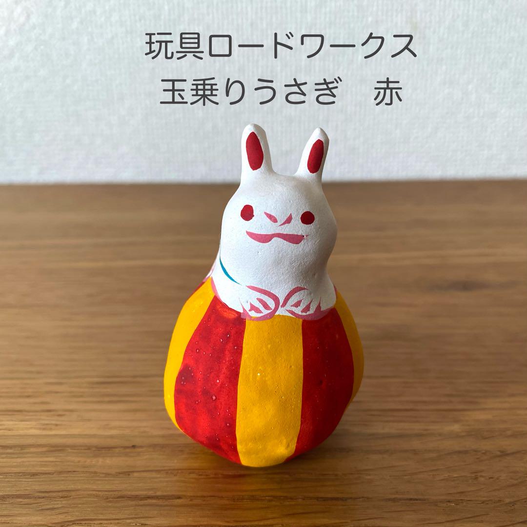 玩具ロードワークス 玉乗りうさぎ 赤 - メルカリ