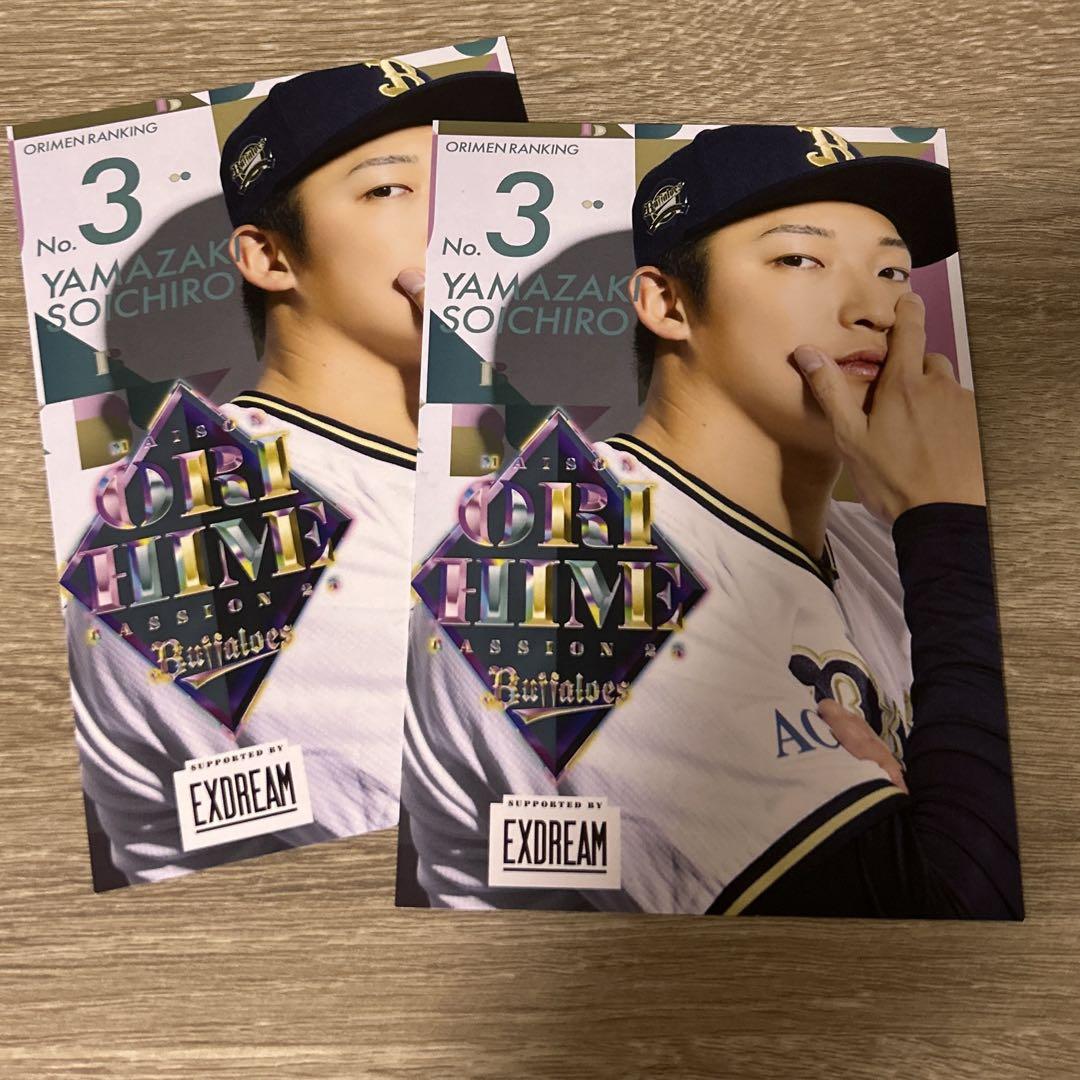 オリックス 山崎颯一郎 バースデーグッズ Amazon.co.jp: オリックス 山崎颯一郎 バースデーグッズ : おもちゃ