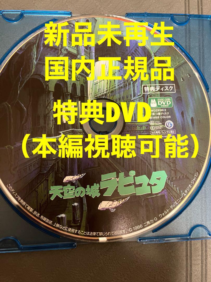 【美品】ジブリ MovieNEX 3作品作品 本編DVD のみ 新品】ジブリ 3作品 MovieNEX 本編・特典DVDのみ - メルカリ