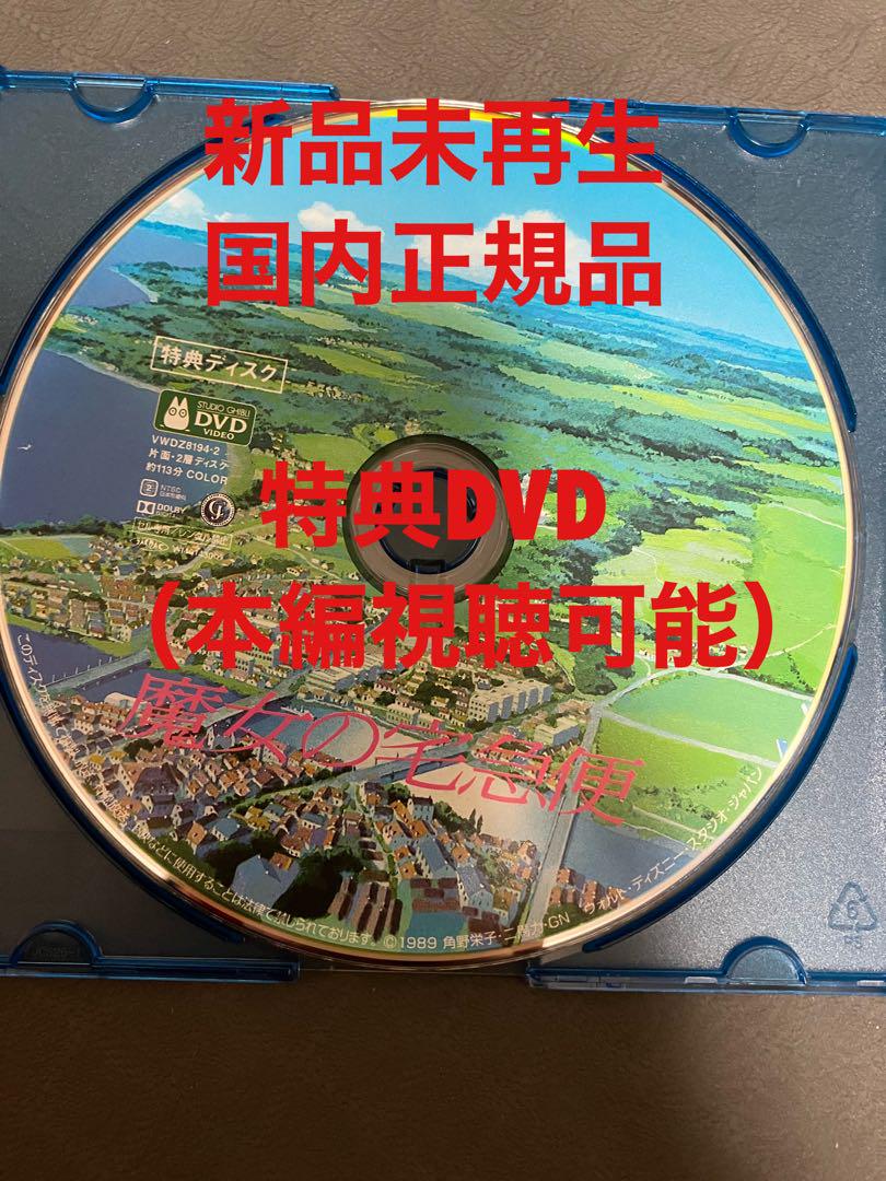 【美品】ジブリ MovieNEX 3作品作品 本編DVD のみ 新品】ジブリ 3作品 MovieNEX 本編・特典DVDのみ - メルカリ