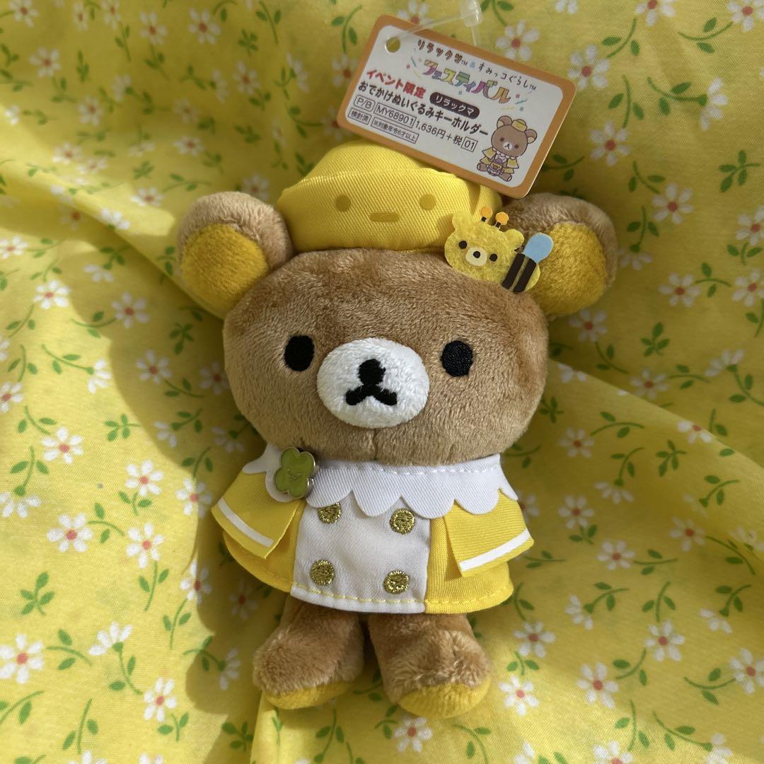 リラックマ フェスティバル おでかけぬいぐるみキーホルダー リラックマ