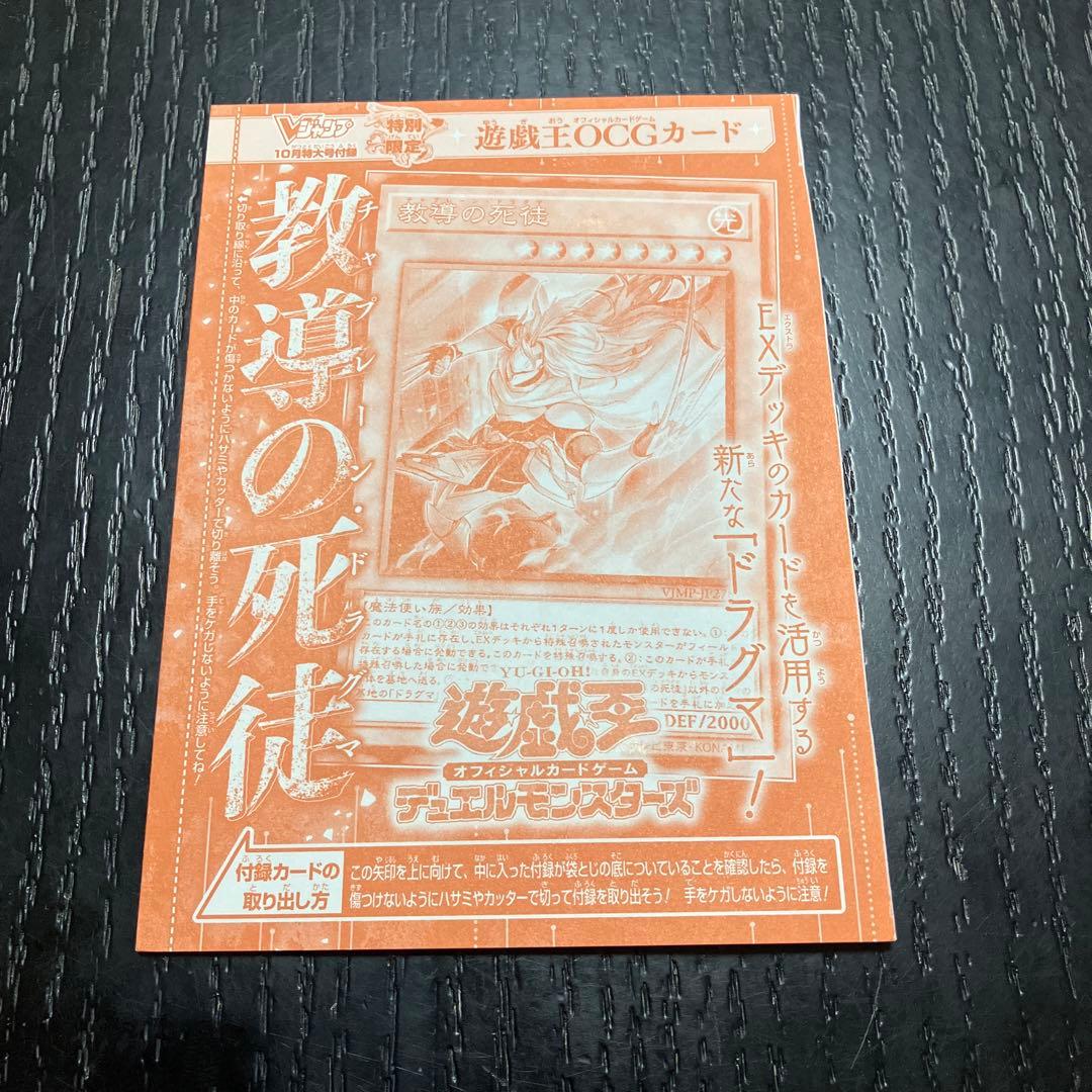 Vジャンプ2025年10月特大号付録 遊戯王 OCGカード 教導の死徒5枚セット