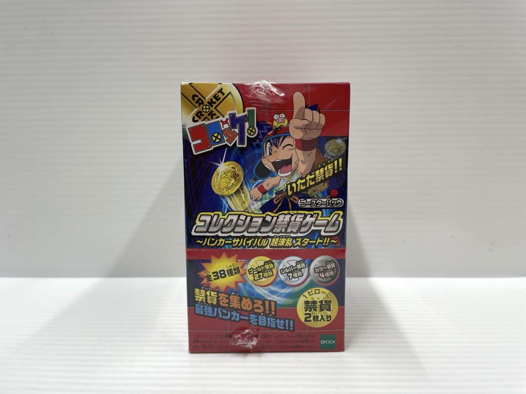 レア】コロッケ！ コレクション禁貨ゲーム ブースターパック 1