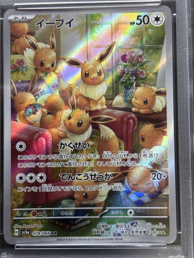 イーブイAR psa10 3連番 イーブイ ar psa10 連番