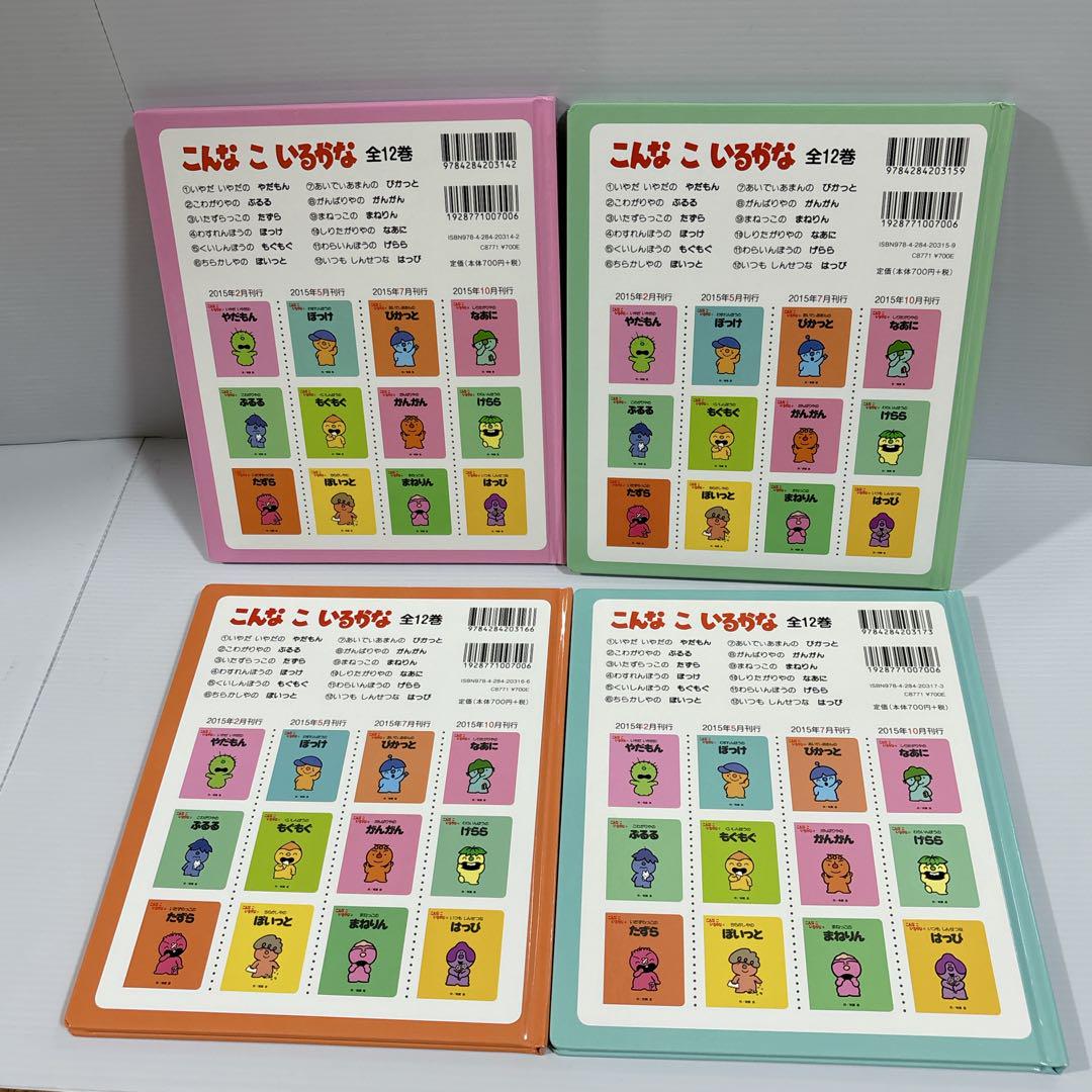 こんなこいるかな 全12巻 新装版 絵本 セット 全巻 有賀忍 幼児 児童書