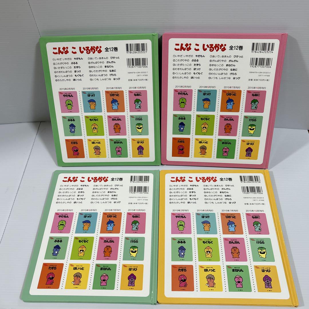 こんなこいるかな 全12巻 新装版 絵本 セット 全巻 有賀忍 幼児 児童書