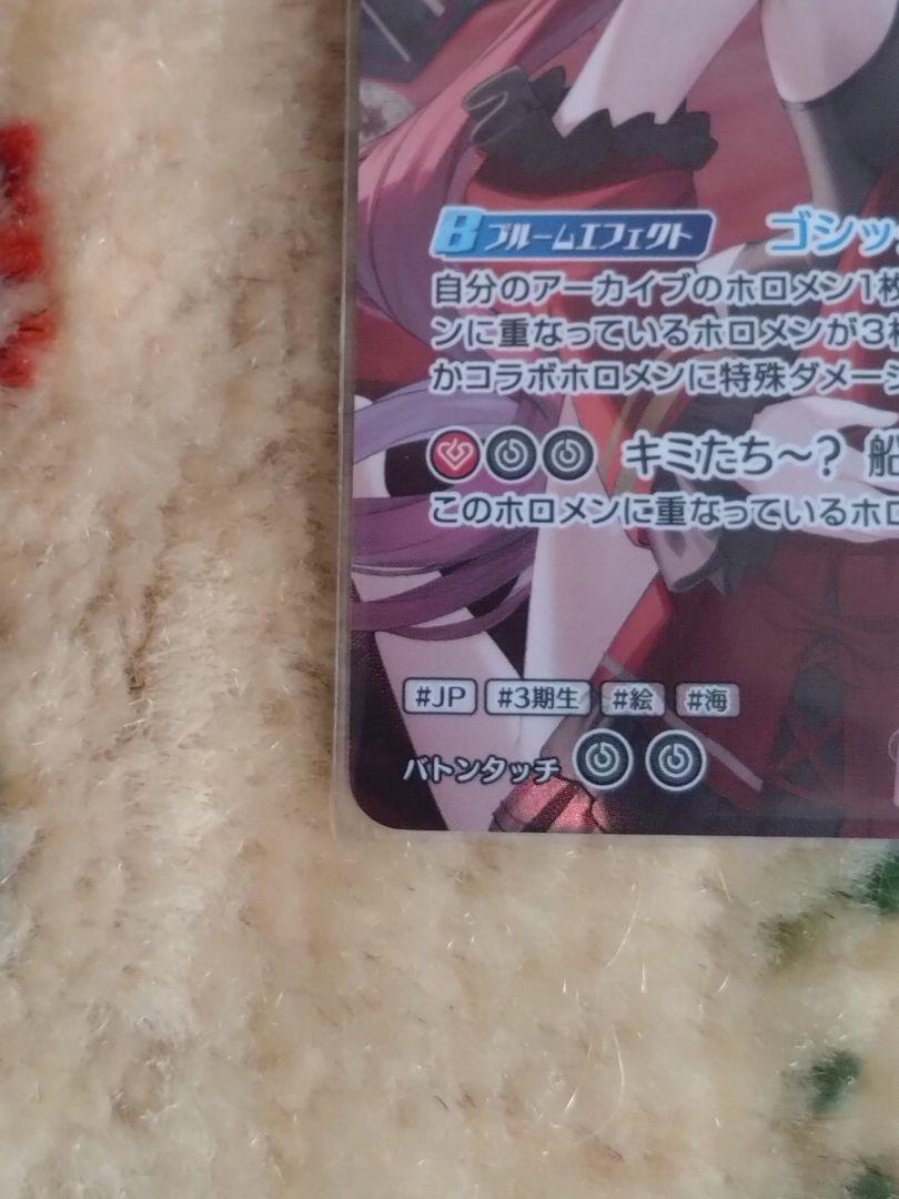 ホロカ 宝鐘マリン(2nd UR)