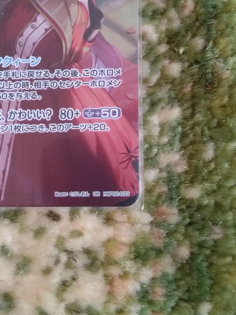 ホロカ 宝鐘マリン(2nd UR)